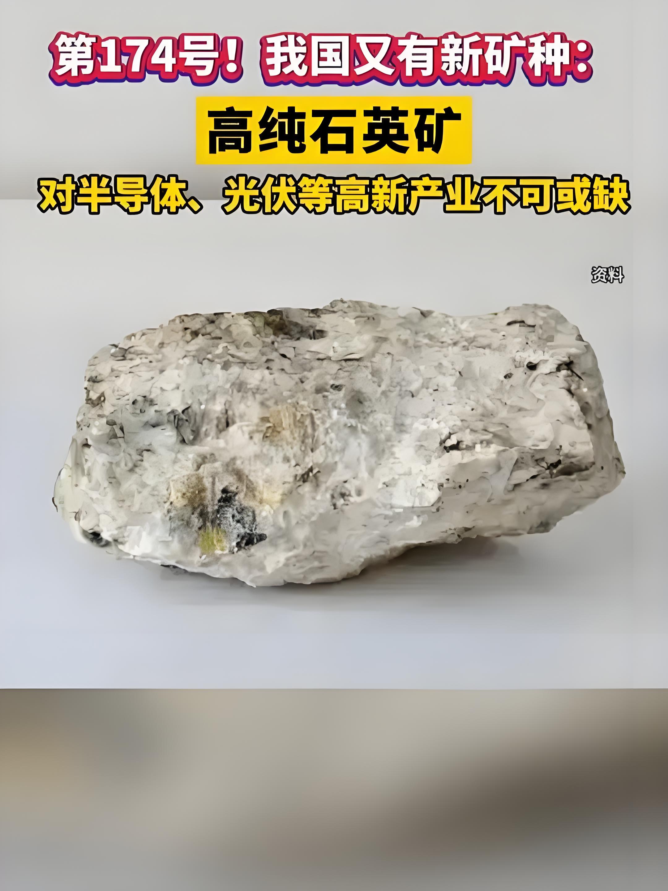 高纯石英矿：开启国产矿产新纪元，助力产业腾飞